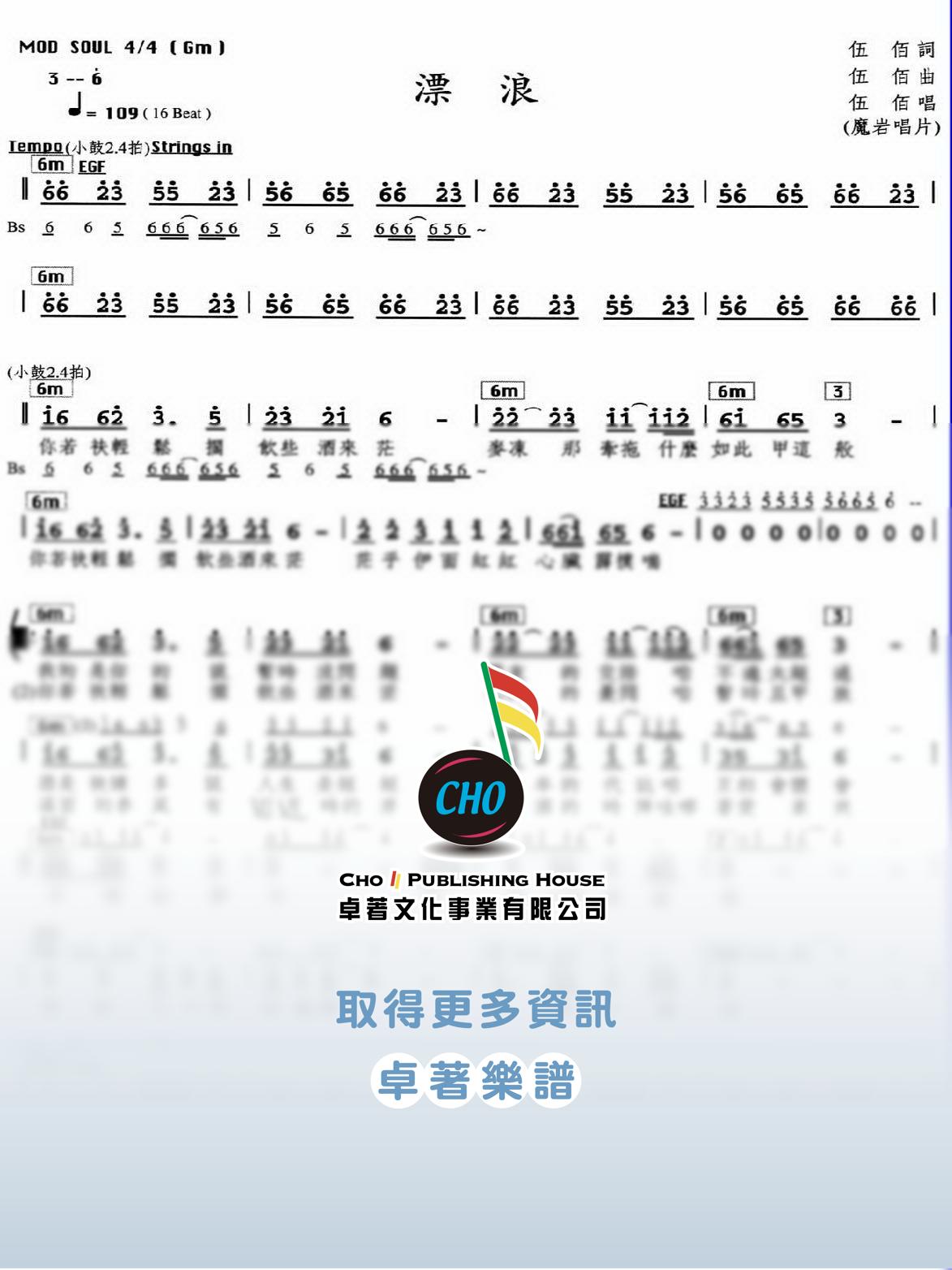 漂浪